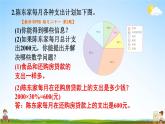 人教版六年級數(shù)學(xué)上冊《練習(xí)二十一》課堂教學(xué)課件PPT公開課