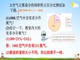人教版六年級數(shù)學(xué)上冊《練習(xí)二十一》課堂教學(xué)課件PPT公開課