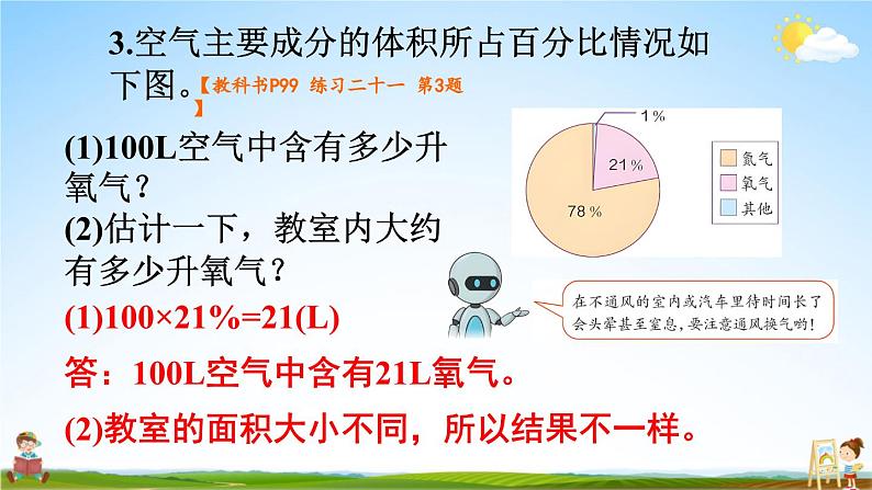 人教版六年级数学上册《练习二十一》课堂教学课件PPT公开课04