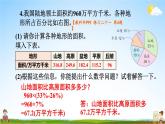 人教版六年級數(shù)學(xué)上冊《練習(xí)二十一》課堂教學(xué)課件PPT公開課