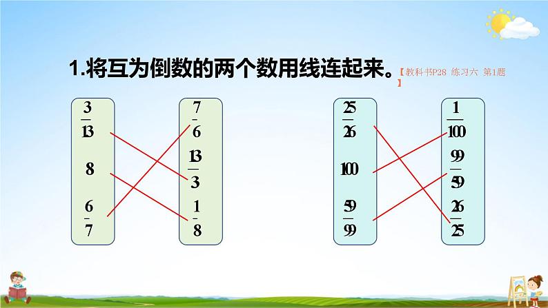 人教版六年级数学上册《练习六》课堂教学课件PPT公开课02