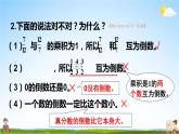 人教版六年級數(shù)學(xué)上冊《練習(xí)六》課堂教學(xué)課件PPT公開課