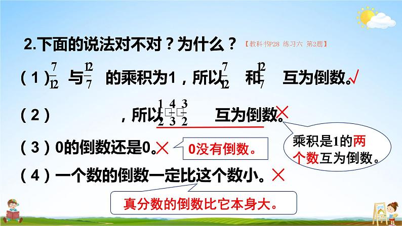 人教版六年级数学上册《练习六》课堂教学课件PPT公开课03