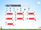 人教版六年級數(shù)學(xué)上冊《練習(xí)六》課堂教學(xué)課件PPT公開課