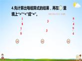 人教版六年級數(shù)學(xué)上冊《練習(xí)六》課堂教學(xué)課件PPT公開課