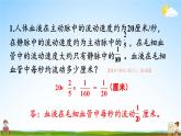 人教版六年級數(shù)學(xué)上冊《練習(xí)三》課堂教學(xué)課件PPT公開課