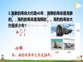 人教版六年級數(shù)學(xué)上冊《練習(xí)三》課堂教學(xué)課件PPT公開課