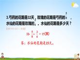 人教版六年級數(shù)學(xué)上冊《練習(xí)三》課堂教學(xué)課件PPT公開課