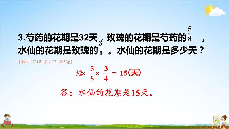 人教版六年级数学上册《练习三》课堂教学课件PPT公开课05