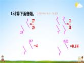人教版六年級數(shù)學(xué)上冊《練習(xí)二》課堂教學(xué)課件PPT公開課