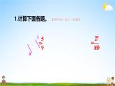 人教版六年級數(shù)學(xué)上冊《練習(xí)二》課堂教學(xué)課件PPT公開課