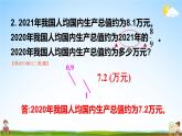 人教版六年級數(shù)學(xué)上冊《練習(xí)二》課堂教學(xué)課件PPT公開課