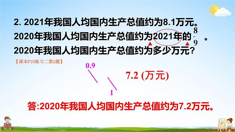 人教版六年级数学上册《练习二》课堂教学课件PPT公开课04