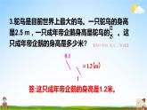 人教版六年級數(shù)學(xué)上冊《練習(xí)二》課堂教學(xué)課件PPT公開課