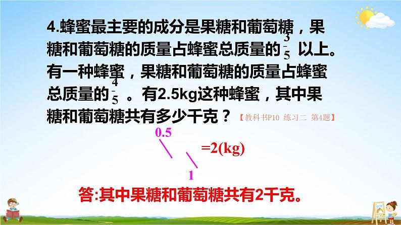 人教版六年级数学上册《练习二》课堂教学课件PPT公开课06