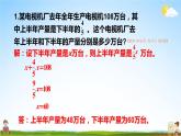 人教版六年級數(shù)學(xué)上冊《練習(xí)九》課堂教學(xué)課件PPT公開課