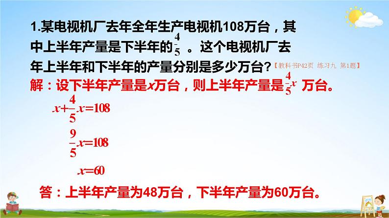 人教版六年级数学上册《练习九》课堂教学课件PPT公开课02