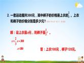 人教版六年級數(shù)學(xué)上冊《練習(xí)九》課堂教學(xué)課件PPT公開課