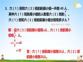 人教版六年級數(shù)學(xué)上冊《練習(xí)九》課堂教學(xué)課件PPT公開課