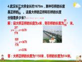 人教版六年級數(shù)學(xué)上冊《練習(xí)九》課堂教學(xué)課件PPT公開課