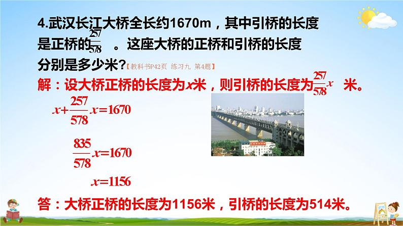 人教版六年级数学上册《练习九》课堂教学课件PPT公开课05