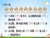 人教版一年级数学上册《5 练习课（第10~11课时）》课堂教学课件PPT公开课