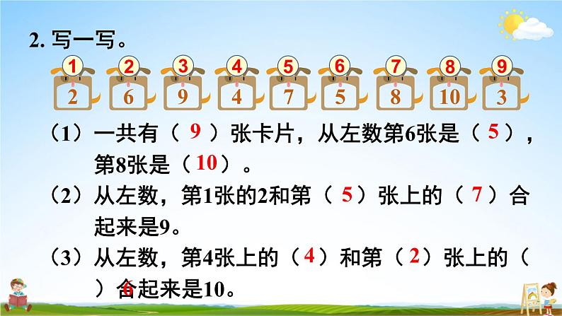 人教版一年级数学上册《5 练习课（第10~11课时）》课堂教学课件PPT公开课第3页