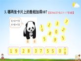 人教版一年级数学上册《5 练习课（第10~11课时）》课堂教学课件PPT公开课