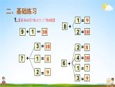 人教版一年级数学上册《5 练习课（第10~11课时）》课堂教学课件PPT公开课