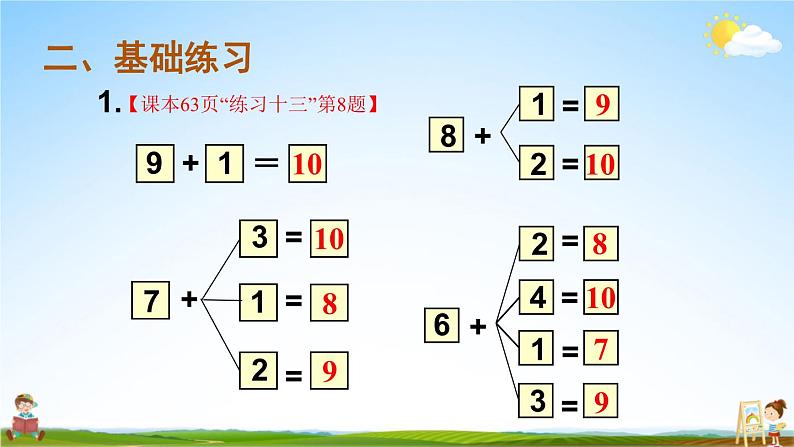 人教版一年级数学上册《5 练习课（第10~11课时）》课堂教学课件PPT公开课第5页