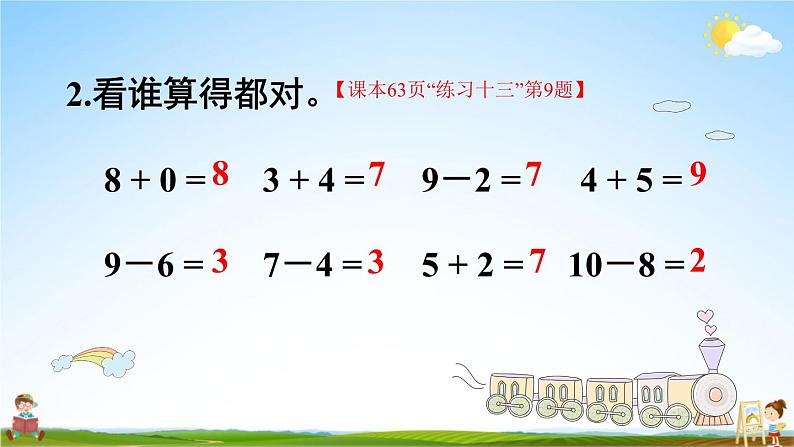 人教版一年级数学上册《5 练习课（第10~11课时）》课堂教学课件PPT公开课第6页