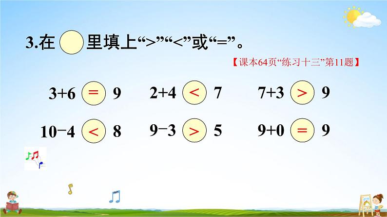 人教版一年级数学上册《5 练习课（第10~11课时）》课堂教学课件PPT公开课第7页