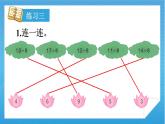 人教版小学数学一年级下册 练习三 课件