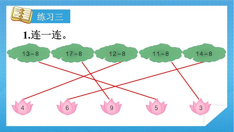 人教版小学数学一年级下册 练习三 课件02