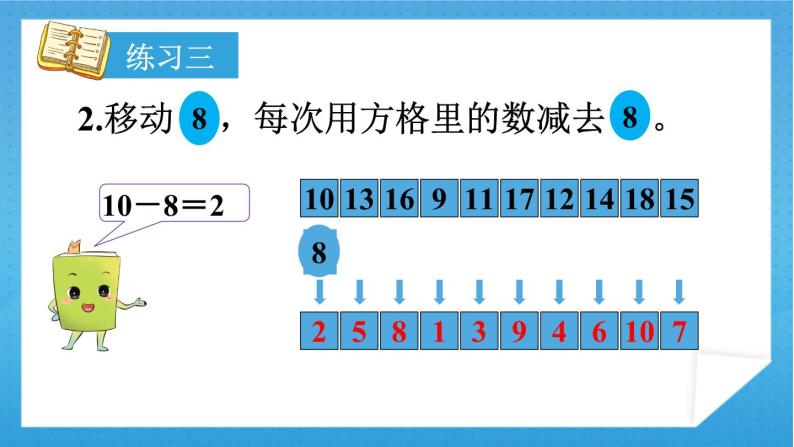 人教版小学数学一年级下册 练习三 课件03