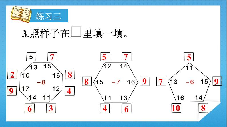 人教版小学数学一年级下册 练习三 课件04