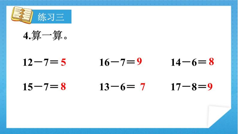 人教版小学数学一年级下册 练习三 课件05