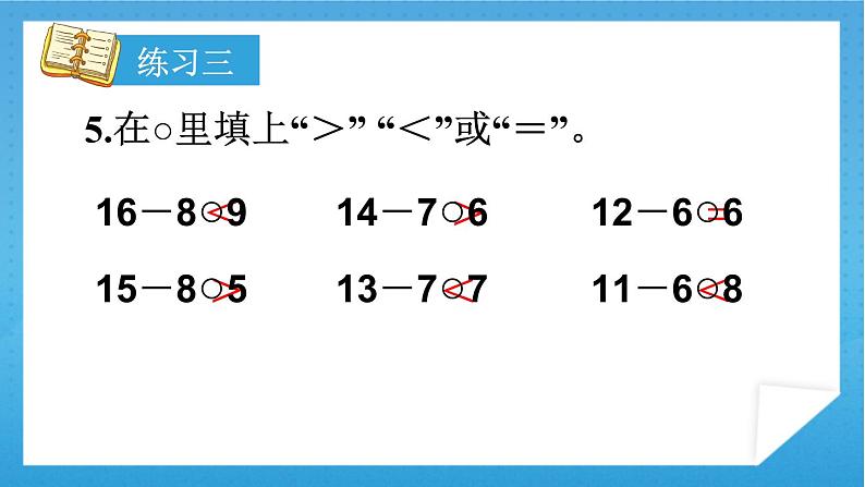 人教版小学数学一年级下册 练习三 课件06