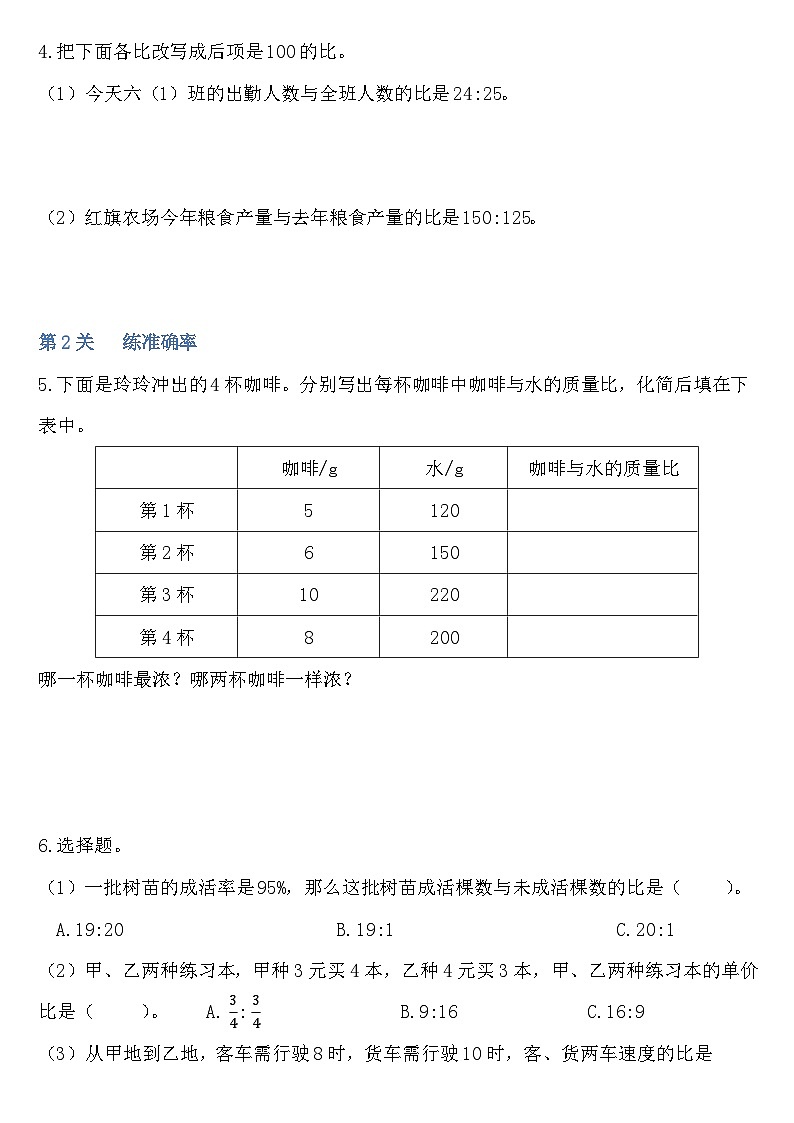 6.2《比的化简》（同步练习）六年级上册数学北师大版02