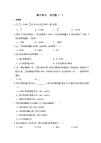 小学数学人教版六年级上册6 百分数（一）课时作业