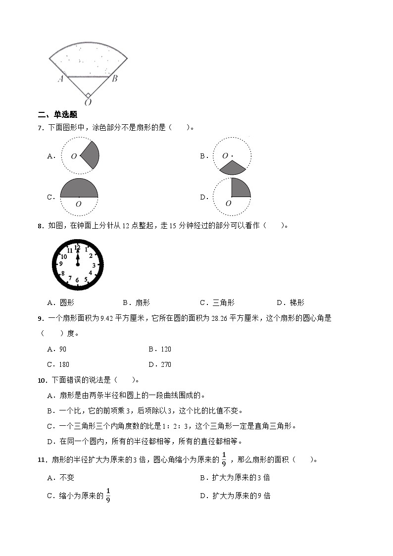 六年级上册数学人教版 5.4 扇形同步练习（无答案）02
