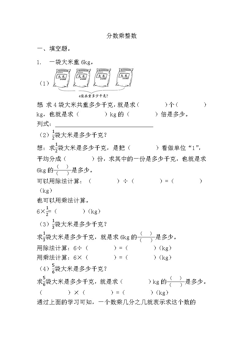 分数乘整数（同步练习）（无答案） 六年级上册数学人教版第1页