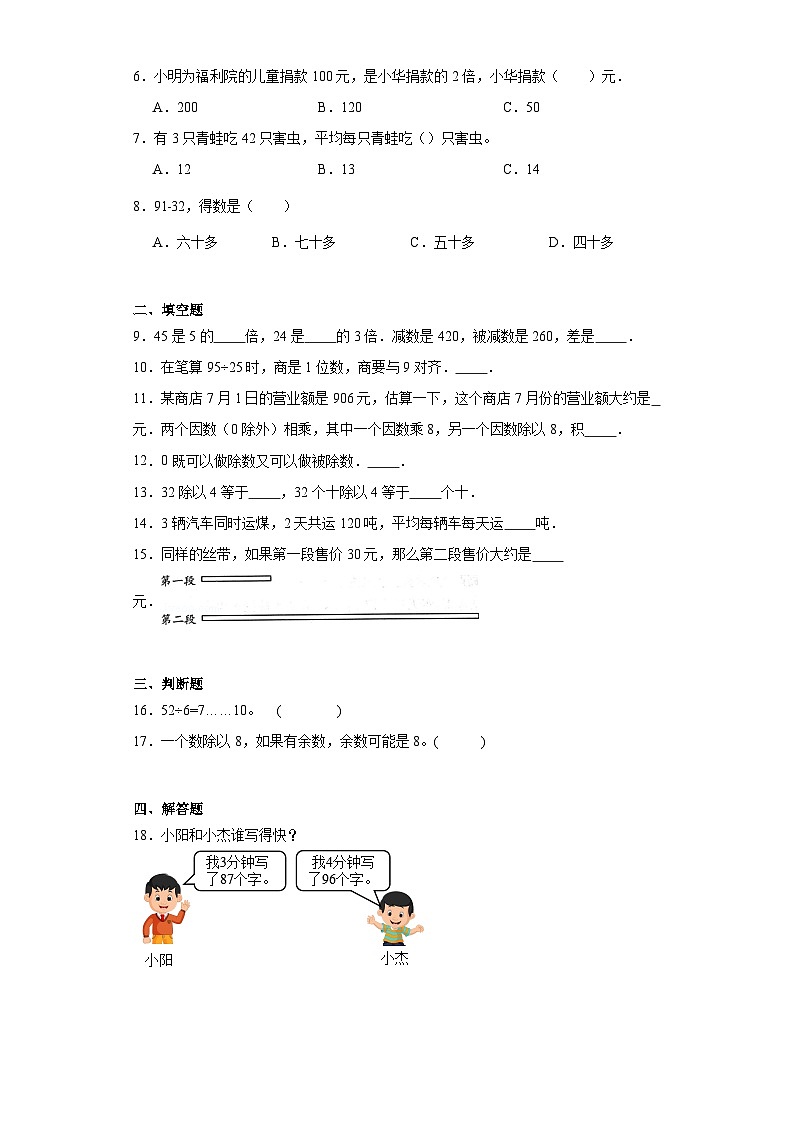 4.1两位数除以一位数课堂巩固练-西师大版数学三年级上册第2页