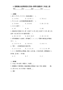 数学三年级上册五 四则混合运算习题