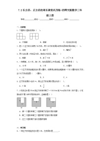 西师大版三年级上册2.长方形、正方形的周长练习题