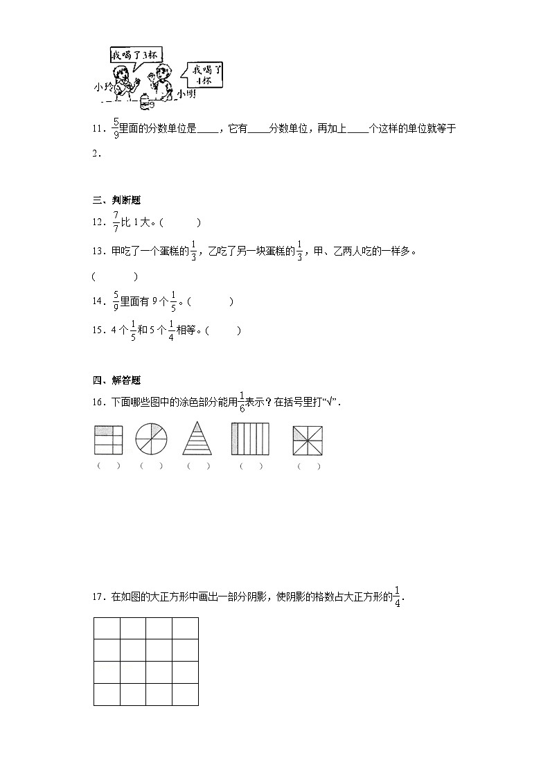 8.1分数的初步认识课堂巩固练-西师大版数学三年级上册02