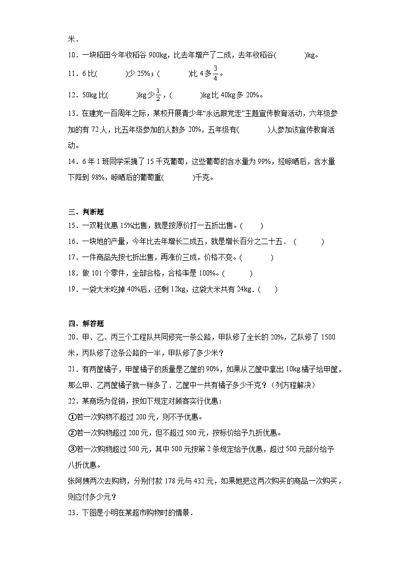 7.3百分数的应用（三）课堂巩固练-北师大版数学六年级上册第2页