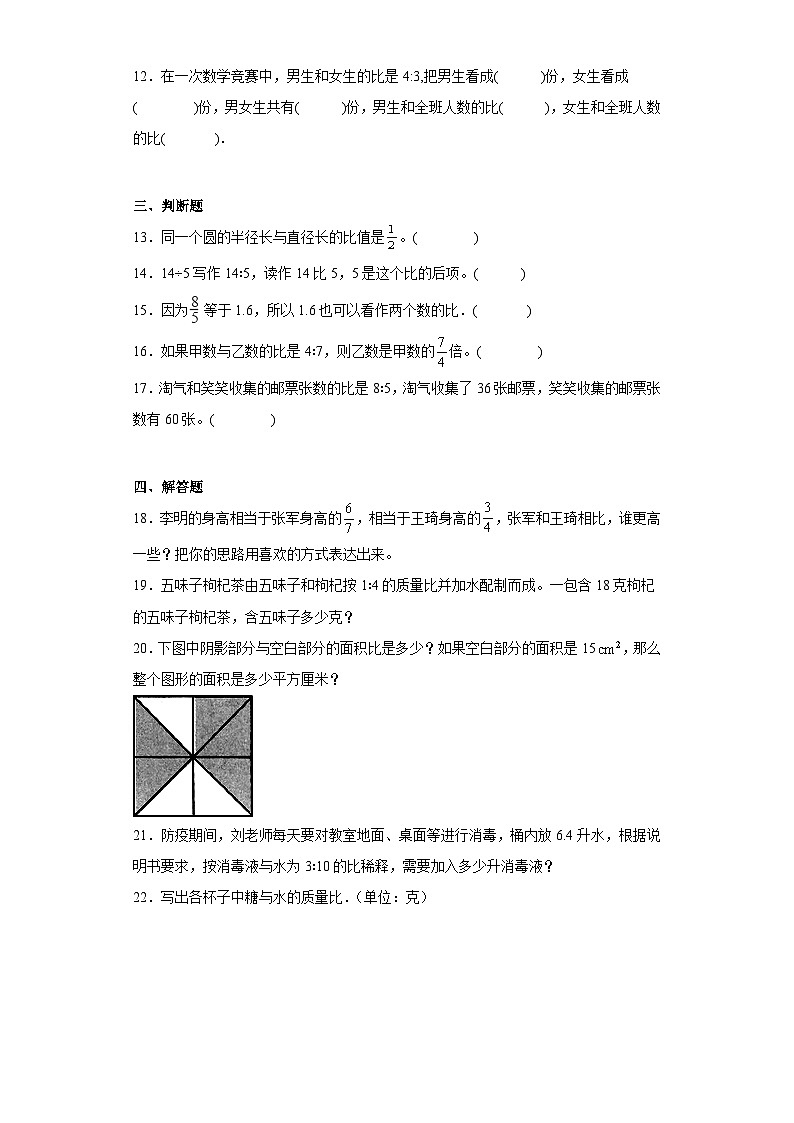 6.1生活中的比课堂巩固练-北师大版数学六年级上册第2页