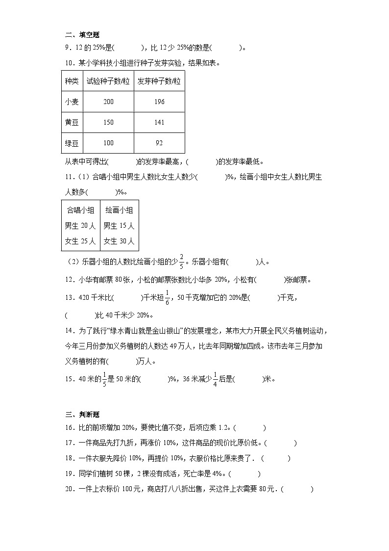 7.2百分数的应用（二）课堂巩固练-北师大版数学六年级上册02
