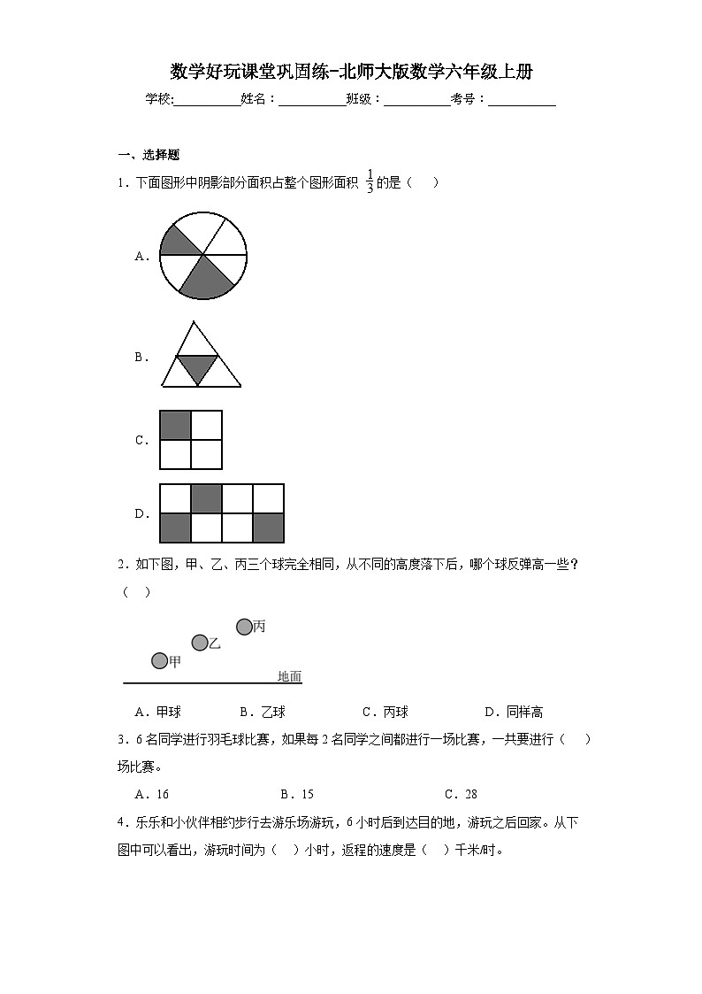 数学好玩课堂巩固练-北师大版数学六年级上册第1页